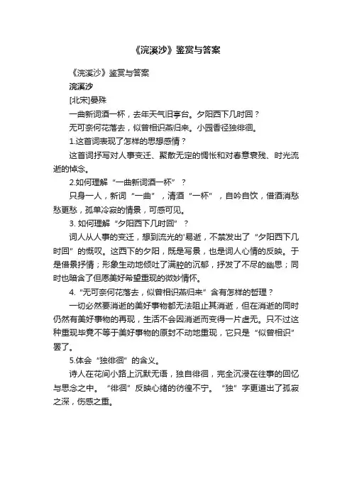 《浣溪沙》鉴赏与答案