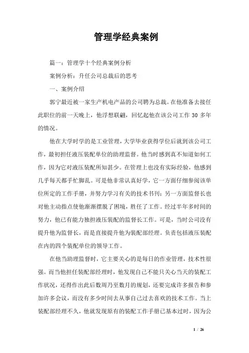 管理学经典案例