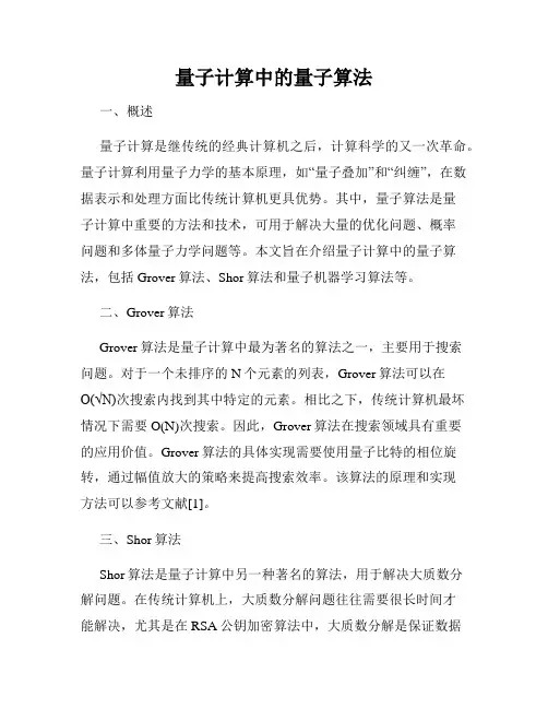 量子计算中的量子算法