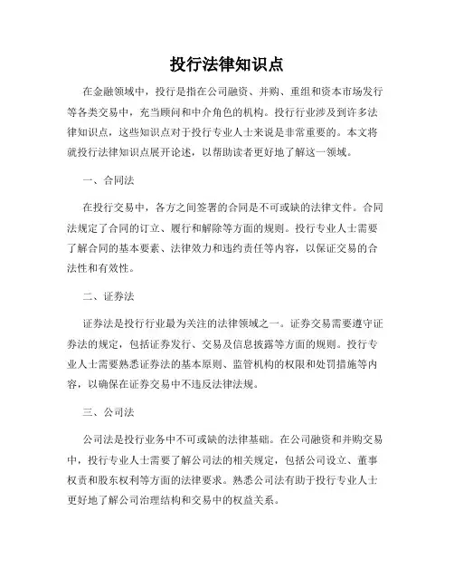 投行法律知识点
