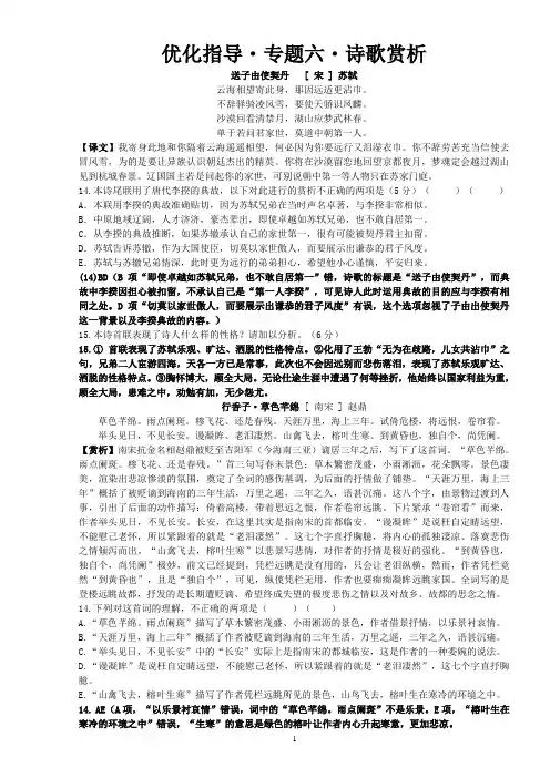 2018年优化指导诗歌赏析部分【刘希国】