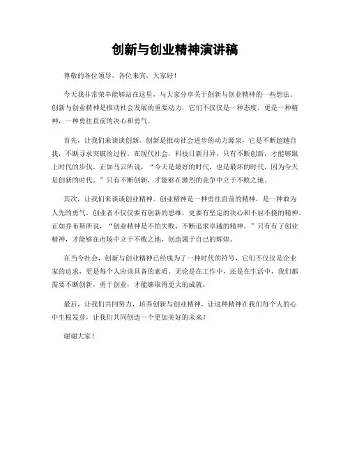 创新与创业精神演讲稿