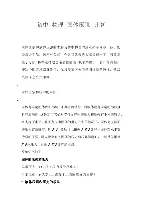 初中 物理 固体压强 计算