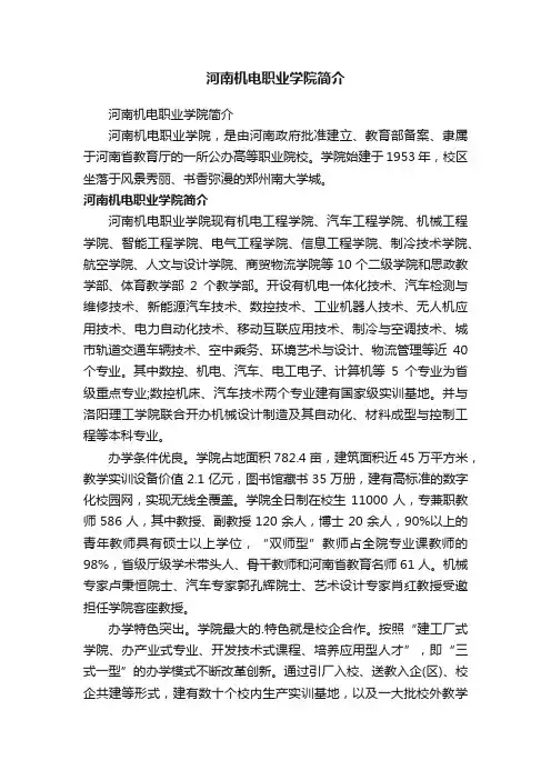 河南机电职业学院简介