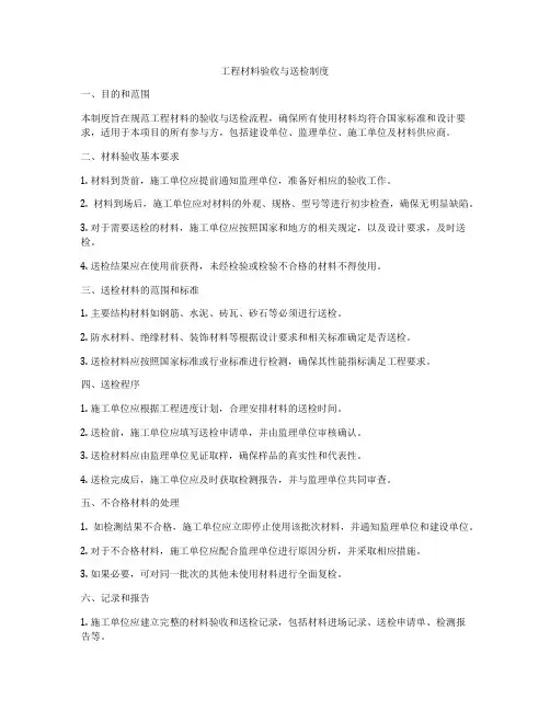 工程材料验收与送检制度