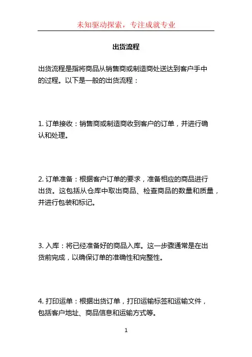 出货流程 (3)