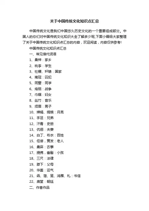 关于中国传统文化知识点汇总