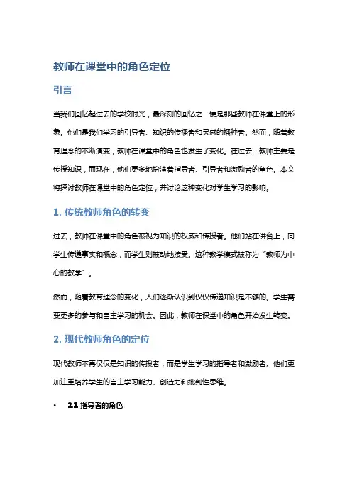 教师在课堂中的角色定位