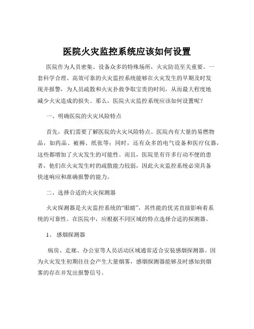 医院火灾监控系统应该如何设置