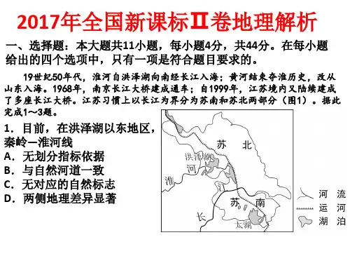 2017全国新课标Ⅱ卷地理解析