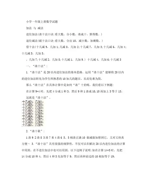 小学一年级数学上册-凑十法-破十法-借十法-练习题