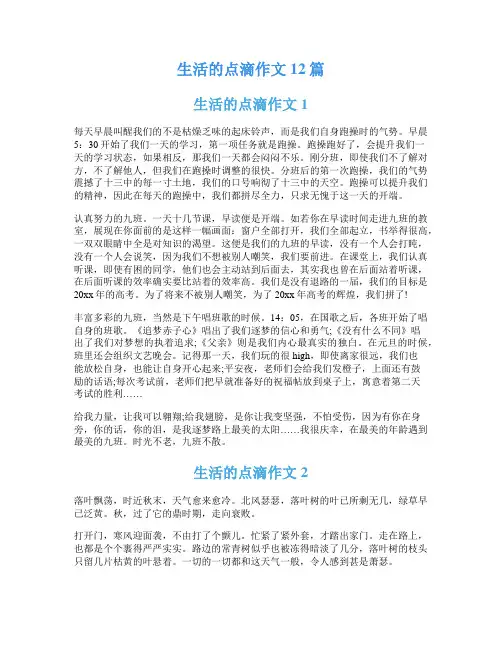 生活的点滴作文12篇