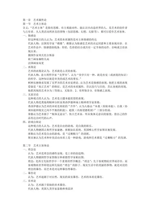 艺术概论章节知识点