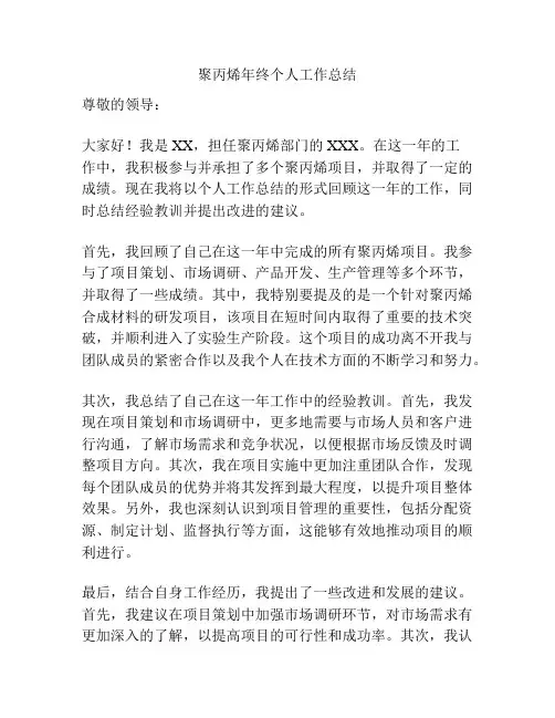 聚丙烯年终个人工作总结