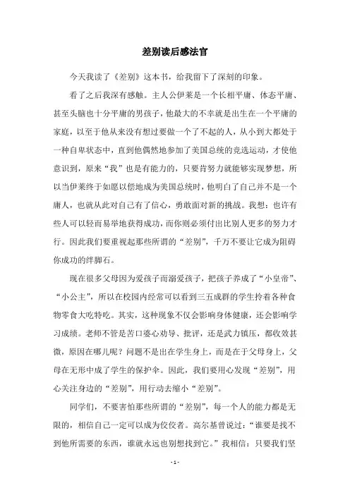 差别读后感法官