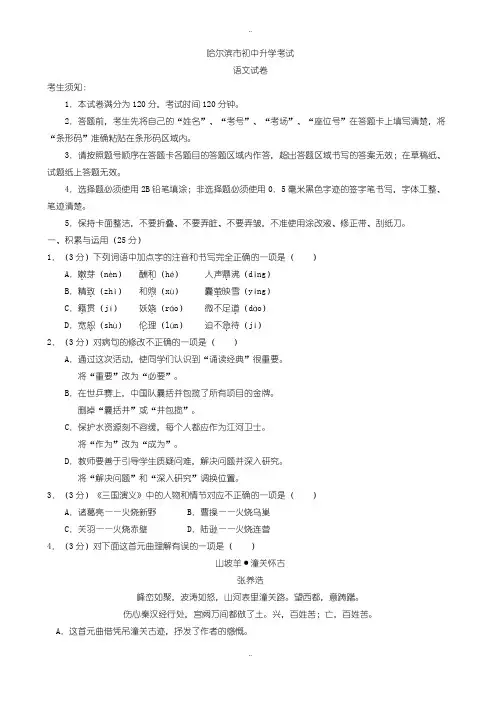 2020届中考复习黑龙江省哈尔滨市中考语文模拟试题(有配套答案)