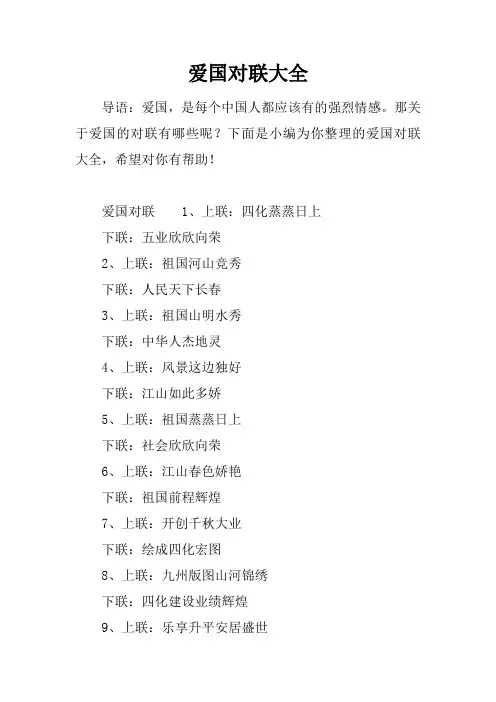 爱国对联大全