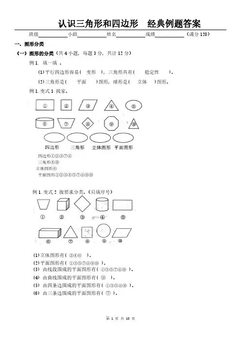小学数学四年级-认识三角形和四边形(经典例题含答案)