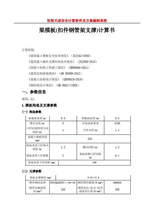 梁模板(扣件钢管架支撑)(依据JGJ300-2013)