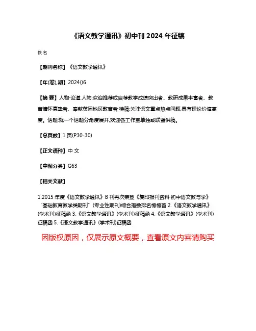 《语文教学通讯》初中刊2024年征稿