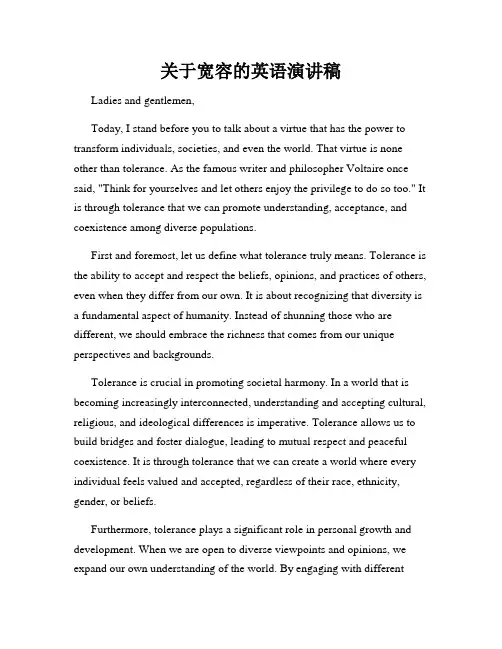 关于宽容的英语演讲稿
