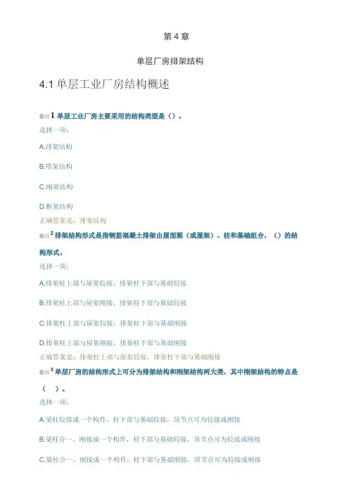 房屋建筑混凝土结构设计课后自测答案