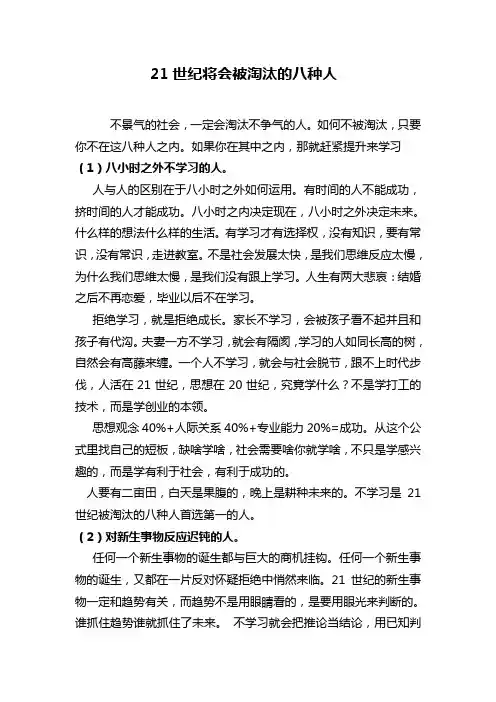 21世纪将要被淘汰的八种人