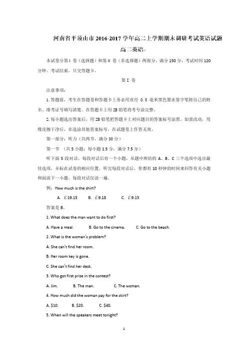 河南省平顶山市2016-2017学年高二上学期期末调研考试英语试题含答案