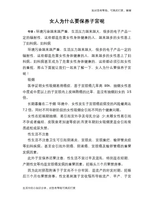 女人为什么要保养子宫呢