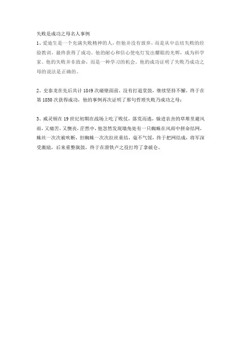 失败是成功之母名人事例