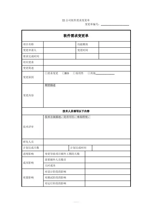 软件需求变更单