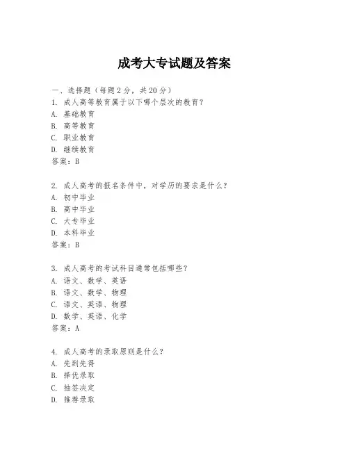 成考大专试题及答案