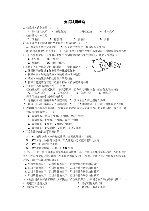 免疫调节精选试题