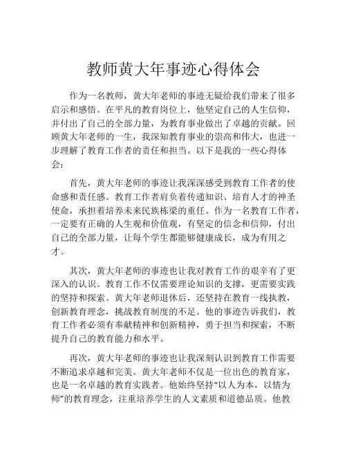 教师黄大年事迹心得体会