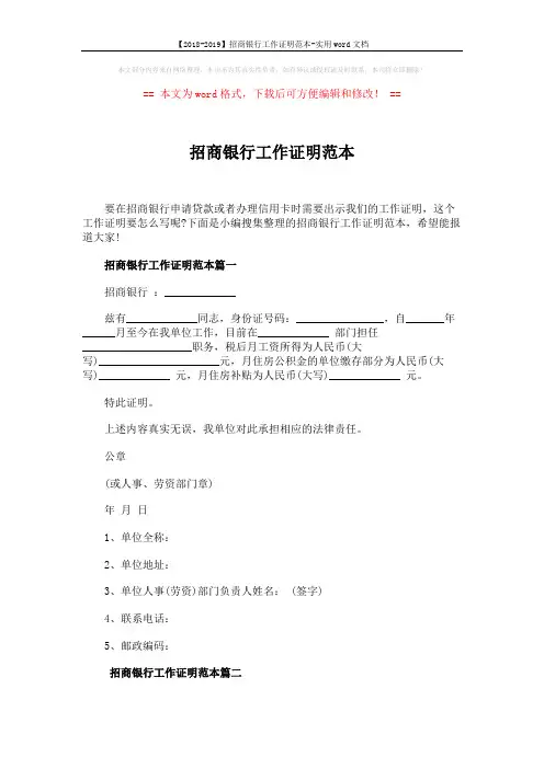 【2018-2019】招商银行工作证明范本-实用word文档 (2页)
