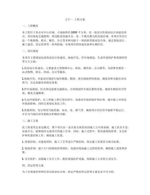 五个一  工程方案