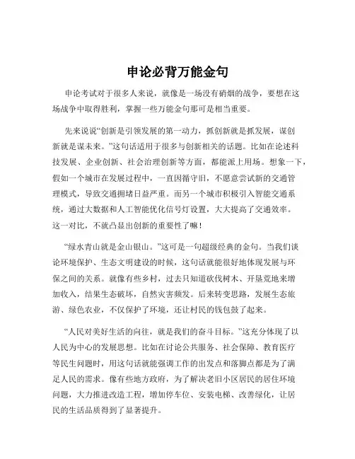 申论必背万能金句