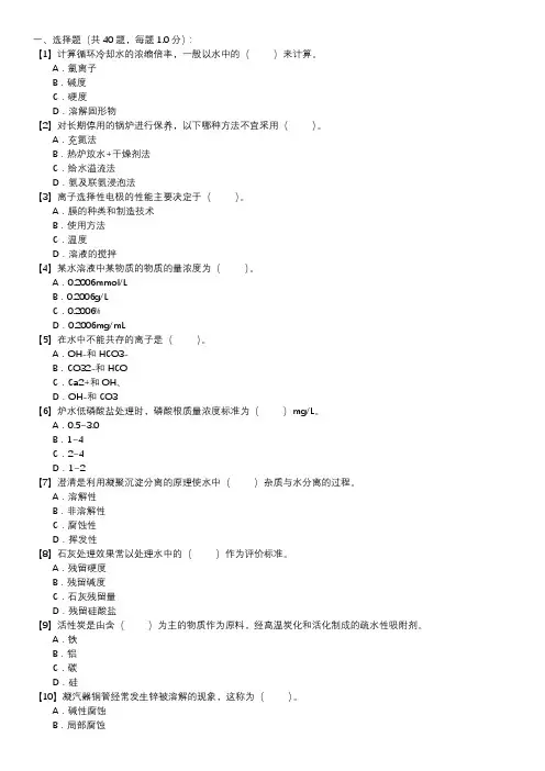 电厂水处理值班员职业技能试卷(180)