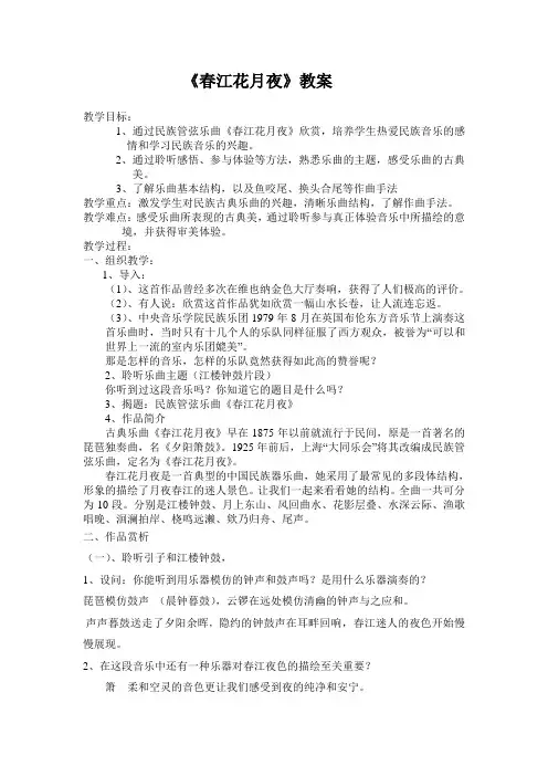 春江花月夜教案