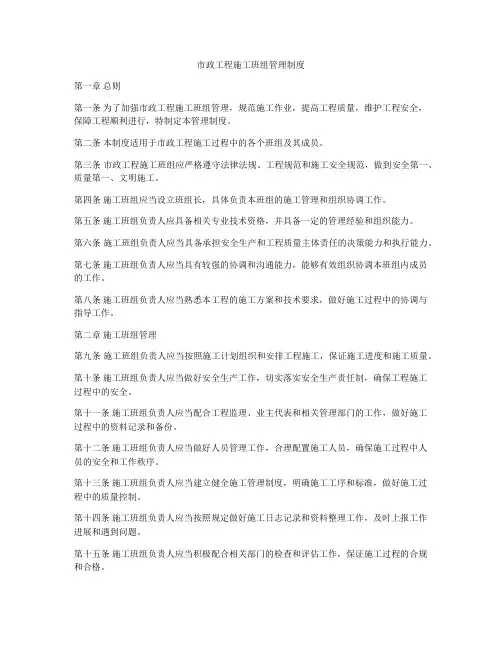 市政工程施工班组管理制度