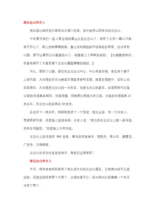 游五台山作文四年级400字