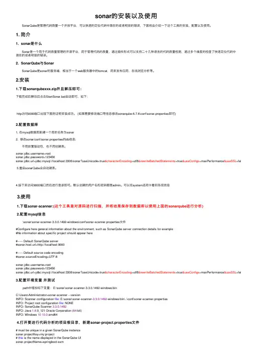 sonar的安装以及使用