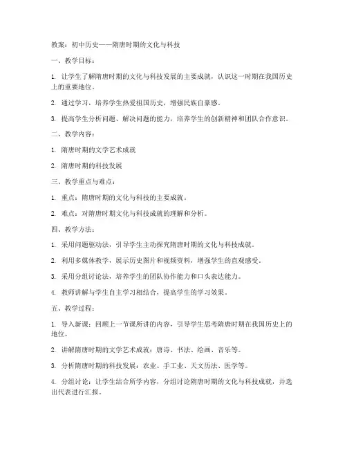 初中历史朝代试讲教案