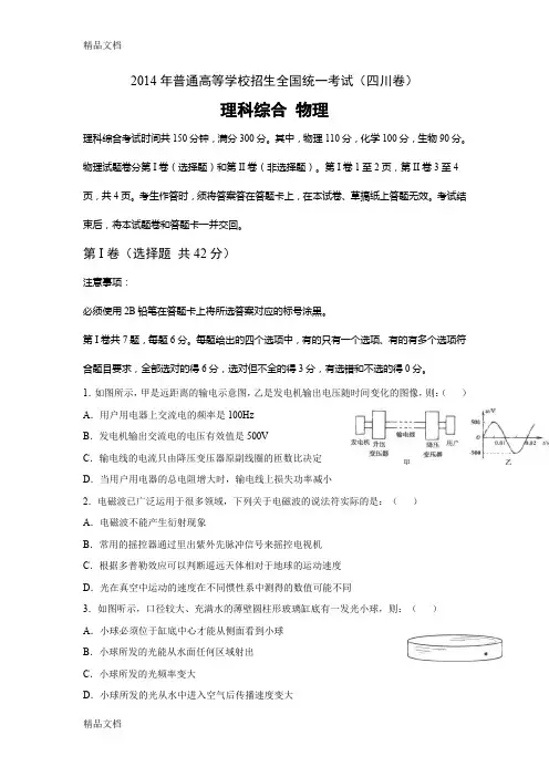 最新四川高考物理试题及答案