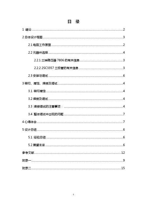 无线调频发射机设计