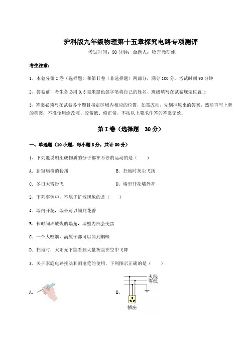 难点解析沪科版九年级物理第十五章探究电路专项测评试题(含详细解析)