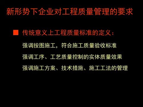 房地产新形势下企业对工程质量、进度、成本管理的要求(ppt 共31页)