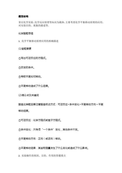 高中化学原因解释答题模板