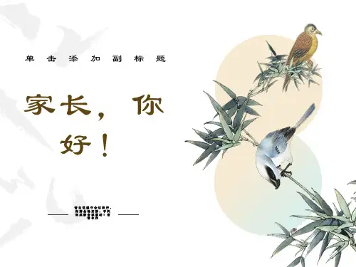 《初二下学期期末家长会》主题班会ppt课件