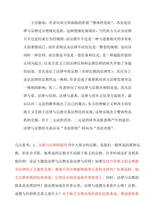 法律与宗教读后感